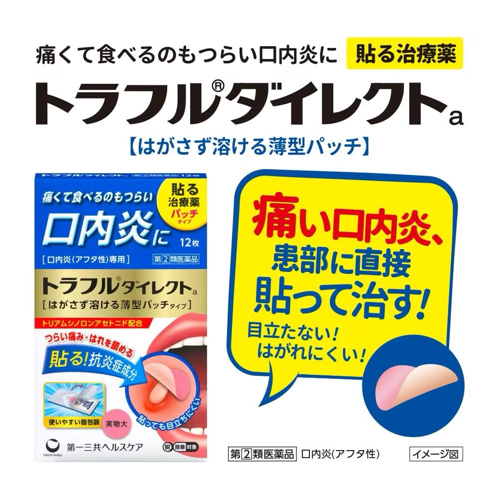 Japan Daiichi Sankyo Traful Ulcer Patch – Fast Healing Mouth Sore Patch